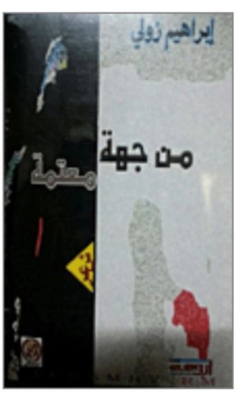غلاف ديوان من جهة معتمة